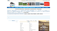 Desktop Screenshot of nikopol.fotoclub.org.ua