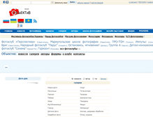 Tablet Screenshot of donetsk-objektiv.fotoclub.org.ua
